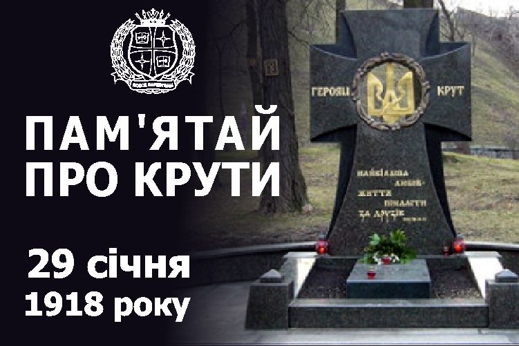 Результат пошуку зображень за запитом "бій під крутами"